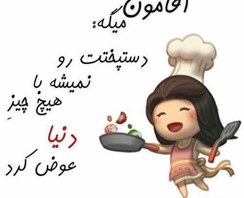 عکس نوشته طنز آقامون گفته