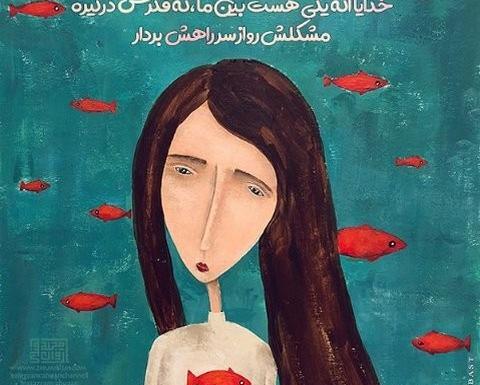 عکس نوشته خدا چاره ای کن