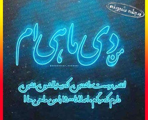 عکس ماه دی