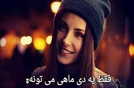 عکس ماه دی