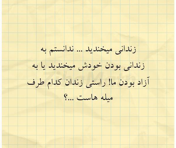 عکس نوشته غمگین زندانی