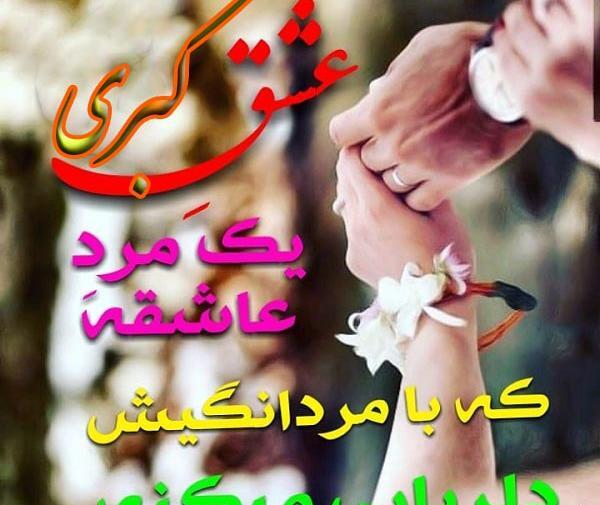 عکس نوشته در مورد کبری