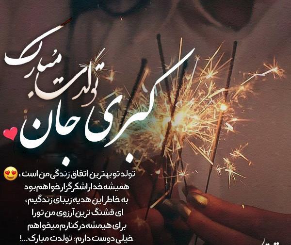 عکس نوشته در مورد کبری