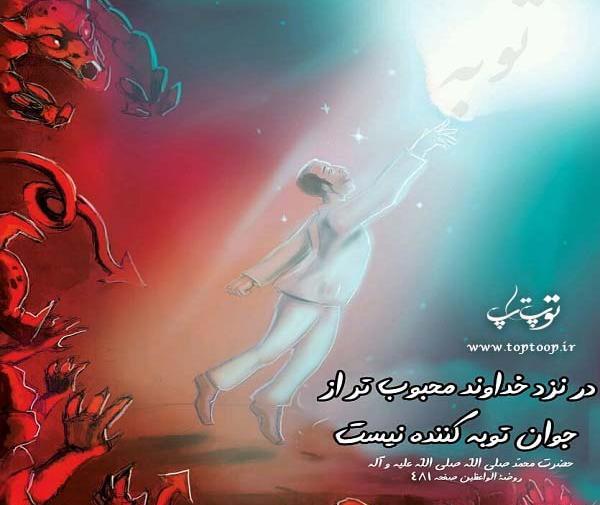 عکس نوشته خدا توبه کنندگان را دوست دارد