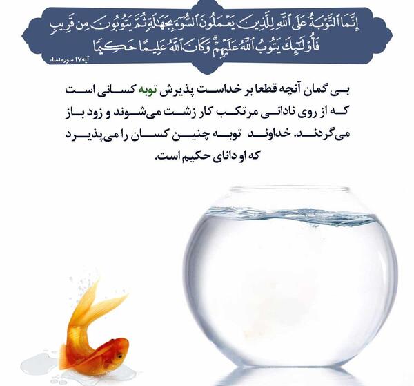 عکس نوشته خدا توبه کنندگان را دوست دارد
