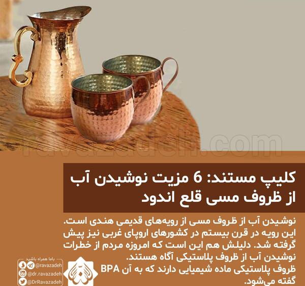 عکس نوشته خواص ظروف مسی