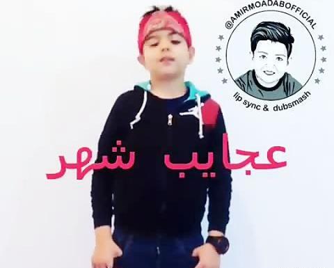 عکس امیر مودب