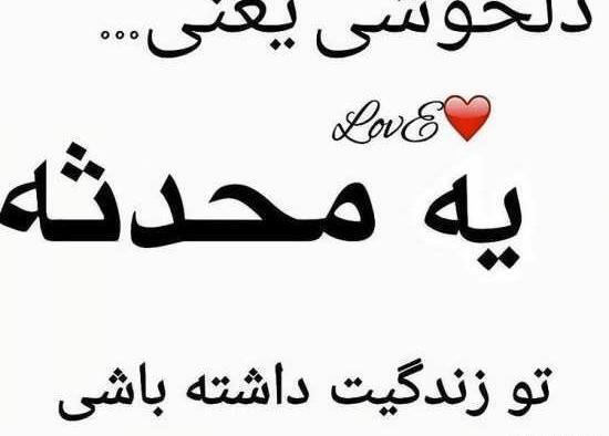 عکس نوشته محدثه و حسن