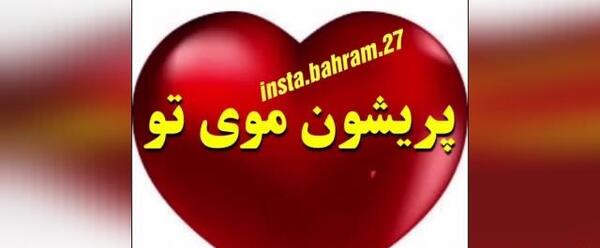 کلیپ عکس نوشته مهدی احمدوند