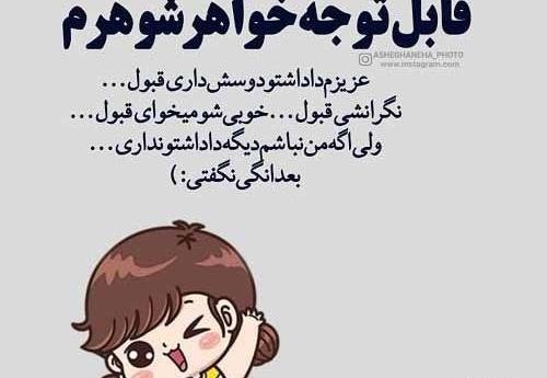 عکس نوشته خواهر بدجنس