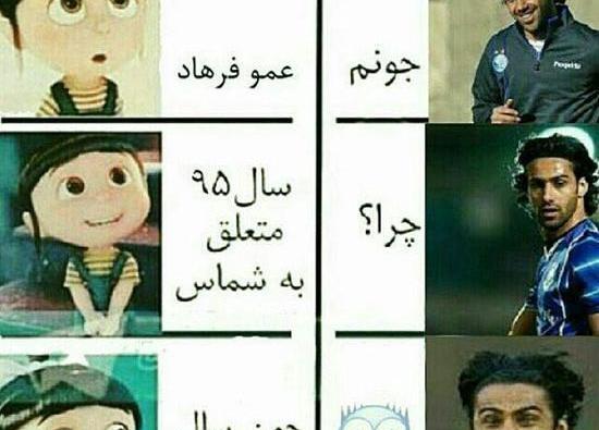 عکسهای ضد استقلالی خفن