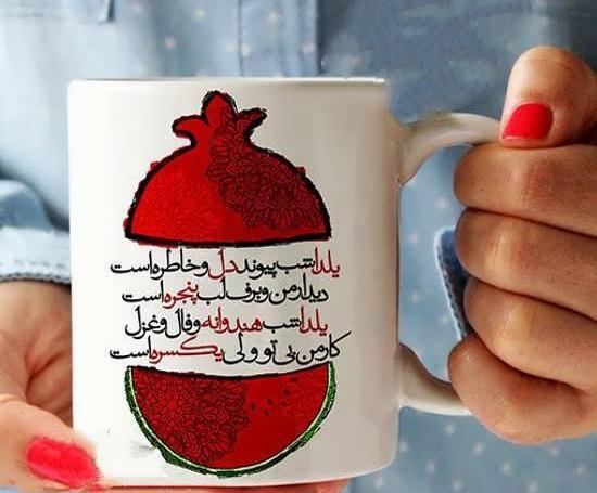 عکس نوشته مفهومی یلدا