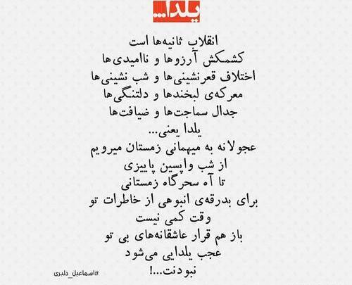 عکس نوشته مفهومی یلدا