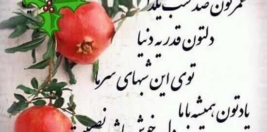 عکس نوشته مفهومی یلدا