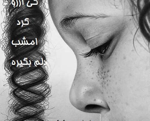 عکس نوشته کی ارزو کرد دلم بگیره