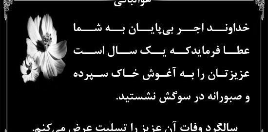 عکس تسلیت یک سال گذشت