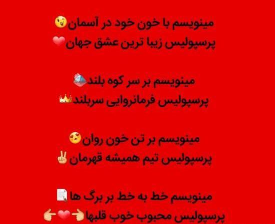 عکس نوشته معصومه پرسپولیسی