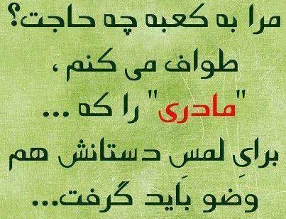 عکس نوشته مرا به کعبه چه حاجت