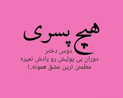عکس نوشته ساز دخترانه