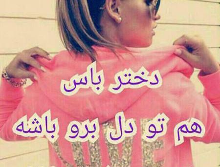 عکس نوشته ساز دخترانه