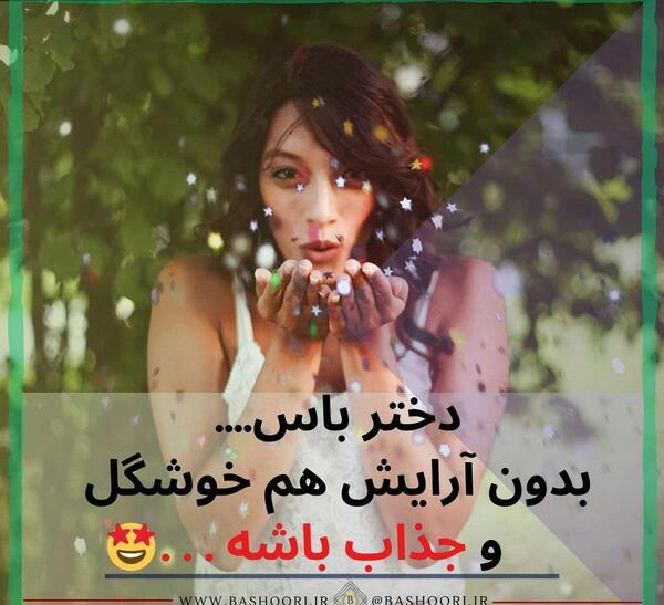 عکس نوشته ساز دخترانه