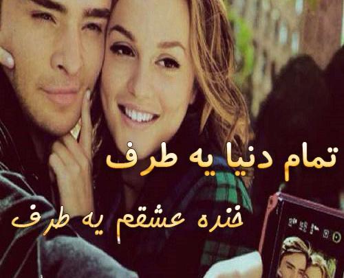 عکس لبخند عشقم