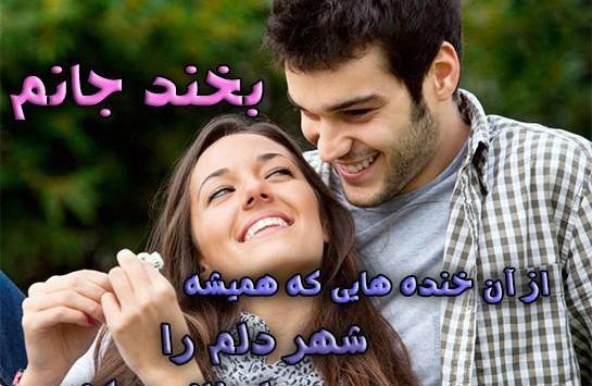 عکس لبخند عشقم