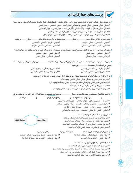 عکس کتاب جامعه شناسی دوازدهم