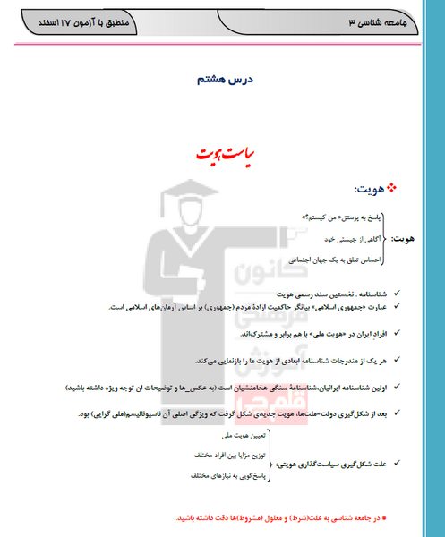 عکس کتاب جامعه شناسی دوازدهم