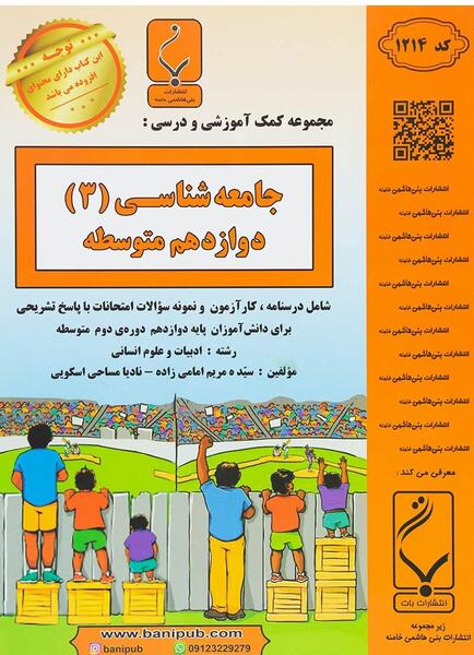 عکس کتاب جامعه شناسی دوازدهم