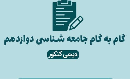 عکس کتاب جامعه شناسی دوازدهم