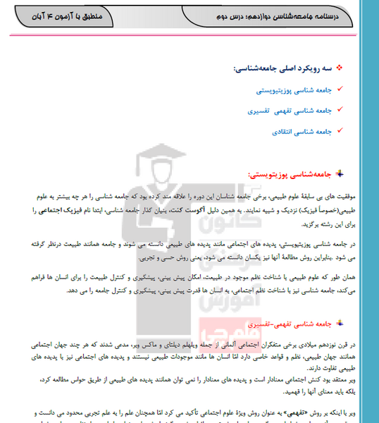عکس کتاب جامعه شناسی دوازدهم