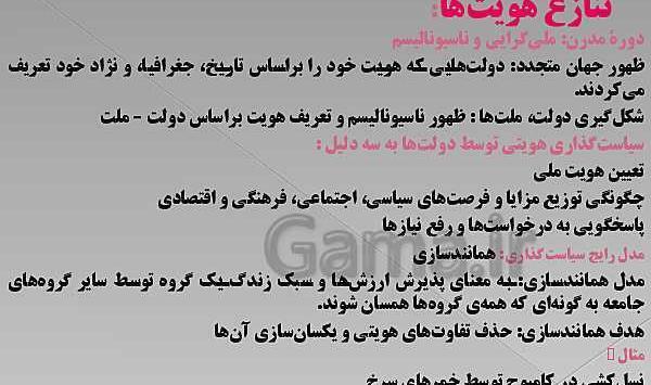 عکس کتاب جامعه شناسی دوازدهم