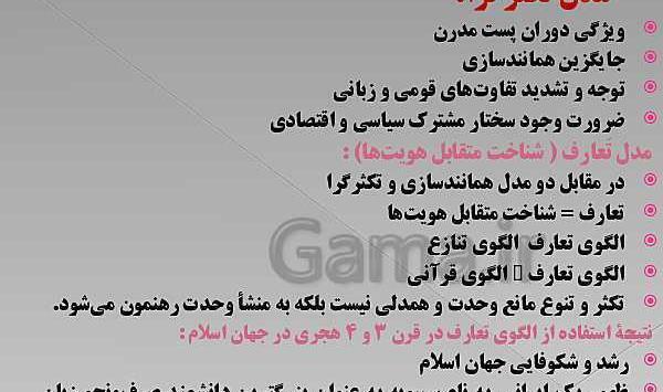 عکس کتاب جامعه شناسی دوازدهم
