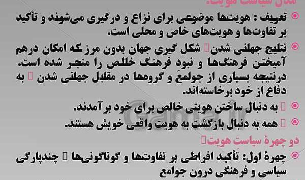 عکس کتاب جامعه شناسی دوازدهم