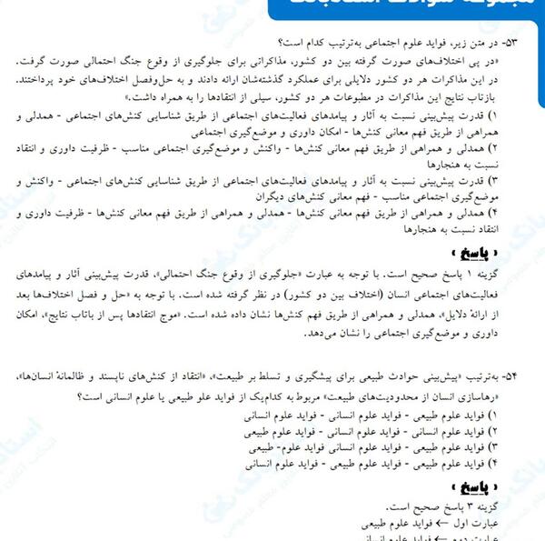 عکس کتاب جامعه شناسی دوازدهم