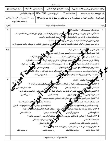 عکس کتاب جامعه شناسی دوازدهم
