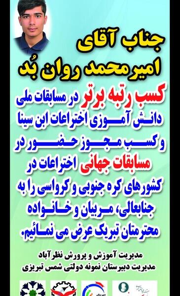 عکس امیر محمد شمس