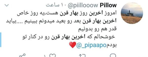 عکس نوشته آخرین روز بهار