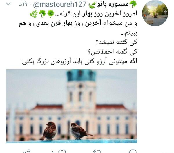عکس نوشته آخرین روز بهار
