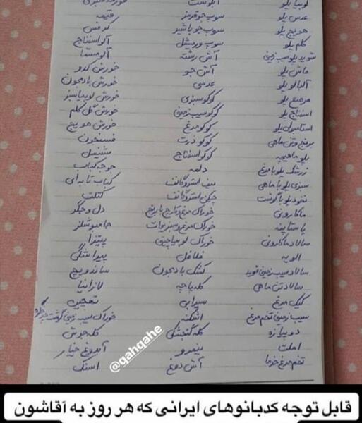 عکس فهرست غذاهای ایرانی