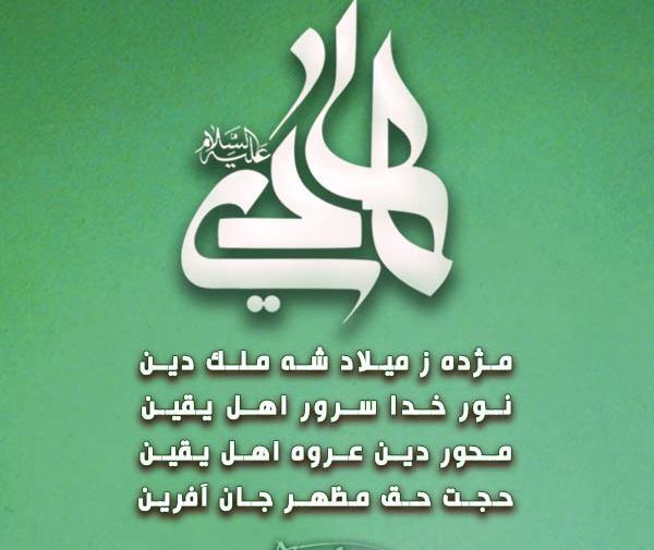 عکس نوشته امام هادی النقی