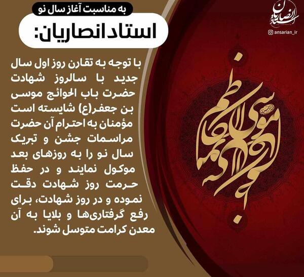 عکس نوشته شهادت موسی بن جعفر