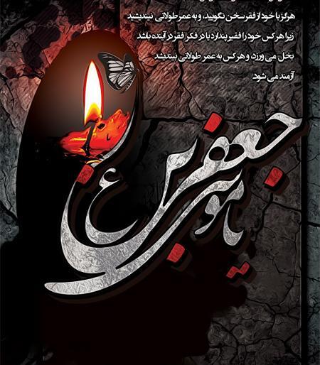 عکس نوشته شهادت موسی بن جعفر