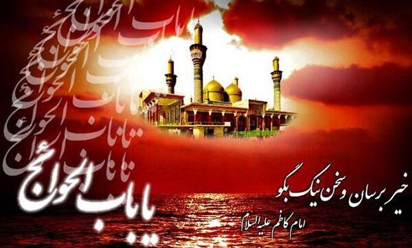 عکس نوشته شهادت موسی بن جعفر