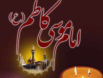 عکس نوشته شهادت موسی بن جعفر