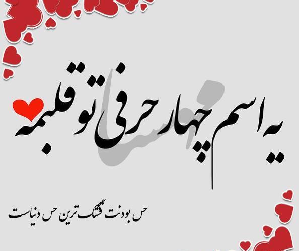 عکس نوشته بنام مهسا