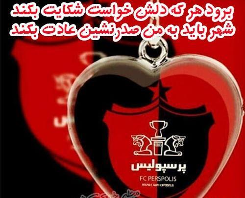 عکس ضربان پرسپولیس