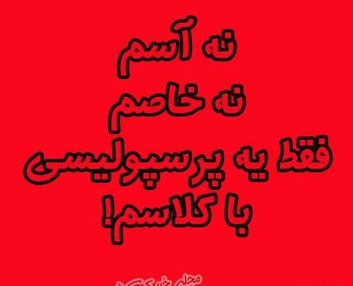 عکس ضربان پرسپولیس