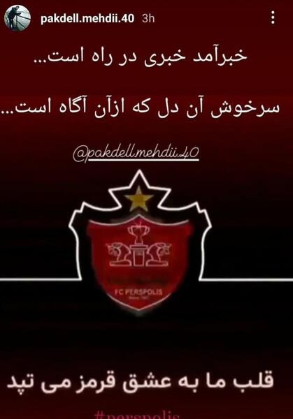 عکس ضربان پرسپولیس